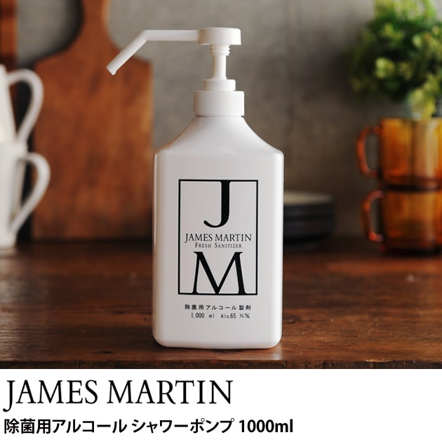 JAMES MARTIN ॺޡƥ  ѥ륳륷ݥ 1000ml