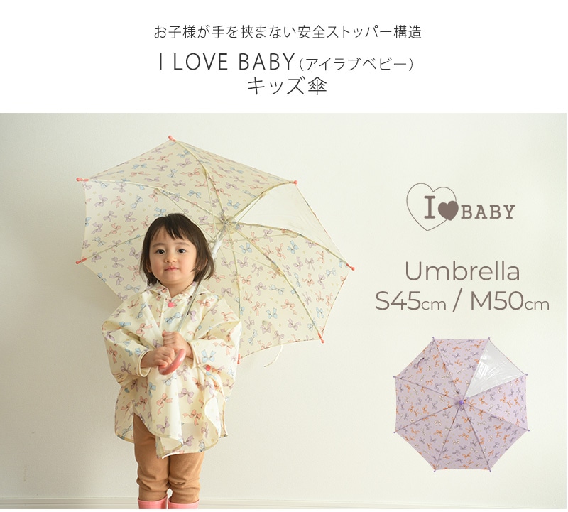 I LOVE BABY（アイラブベビー） 傘