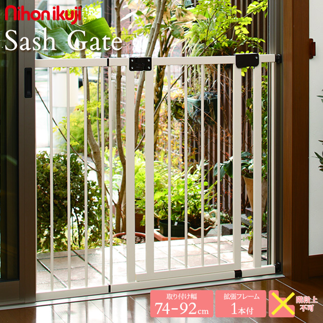 サッシゲイト 窓枠に取り付け可能な薄幅ゲイト 日本育児 NI-4013