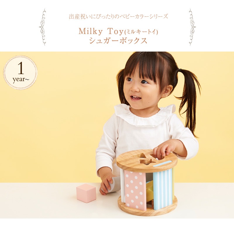 Milky Toy(ミルキートイ) シュガーボックス