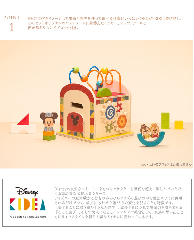 DisneyKIDEA  BUSY BOX TYKD00603 