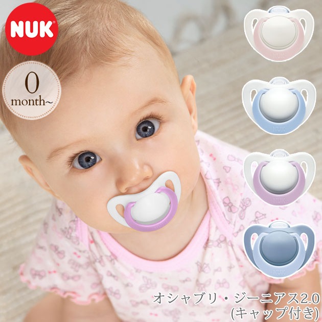 Nuk ヌーク オシャブリ ジーニアス2 0 キャップ付き おしゃぶり アイラブベビー