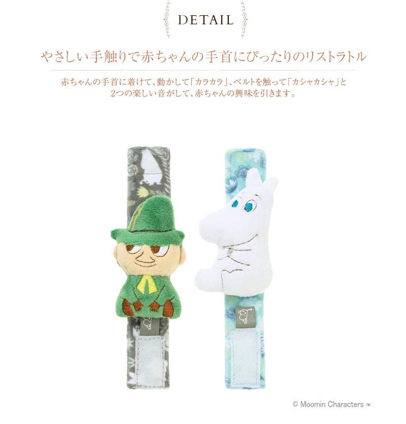 MOOMIN BABYʥࡼߥ٥ӡ ꥹȥȥ