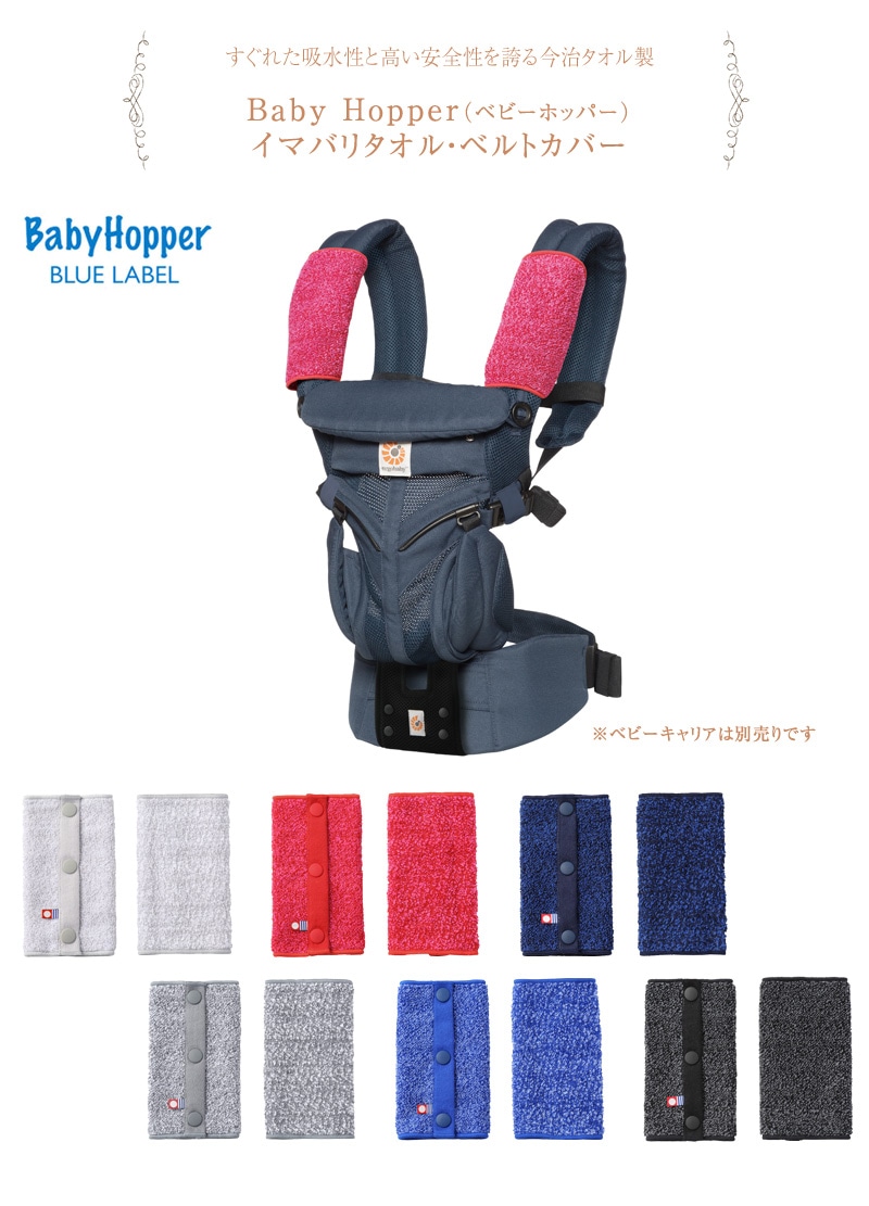 Baby Hopper ٥ӡۥåѡ ޥХ꥿롦٥ȥС CKBH00211
