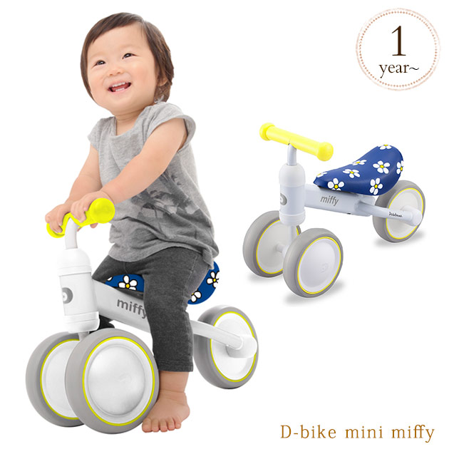 D-bike mini miffy 4956503 プレゼント おもちゃ 女の子 男の子｜乗用