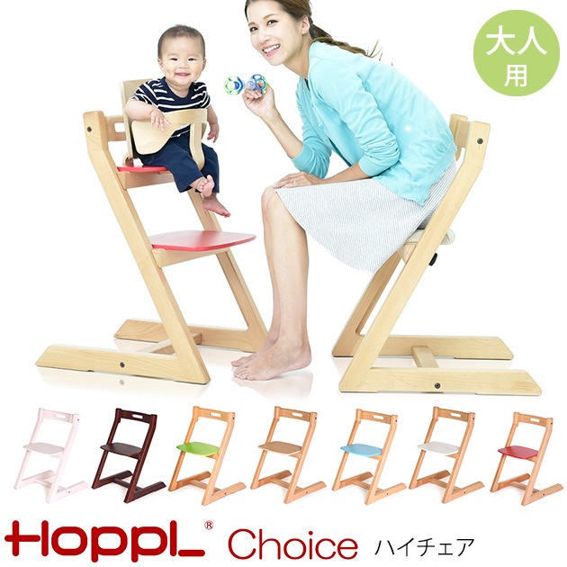 HOPPL ホップル Choice チョイス ハイチェア CH-CHAIR-NA