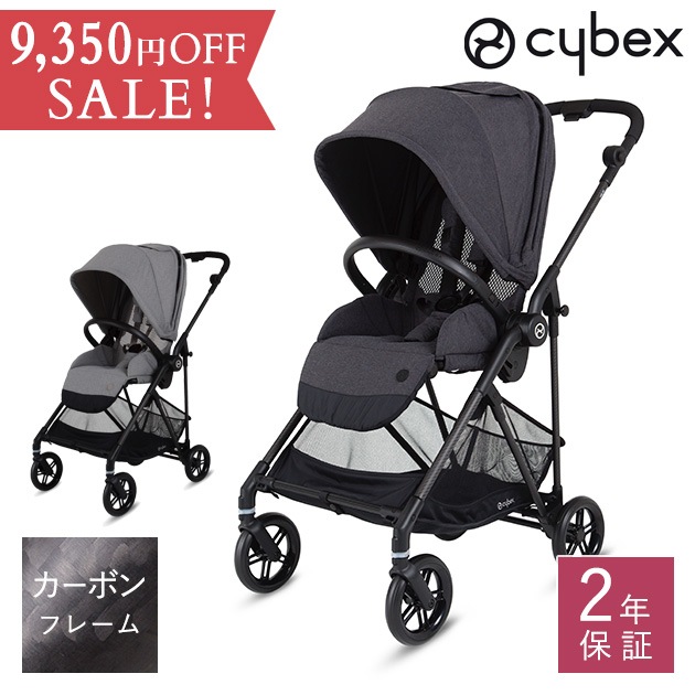 Cybex サイベックス Melio Carbon メリオ カーボン Ab型兼用ベビーカー アイラブベビー