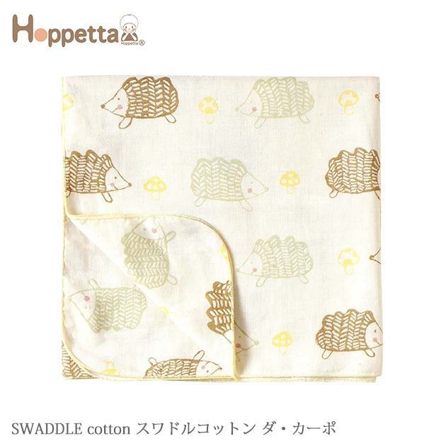 Hoppetta ホッペッタ Swaddle Cotton スワドルコットン ダ カーポ おくるみ ガーゼ 日本製 新生児 春 おしゃれ かわいい 男の子 女の子 出産祝い おくるみ ブランケット アイラブベビー