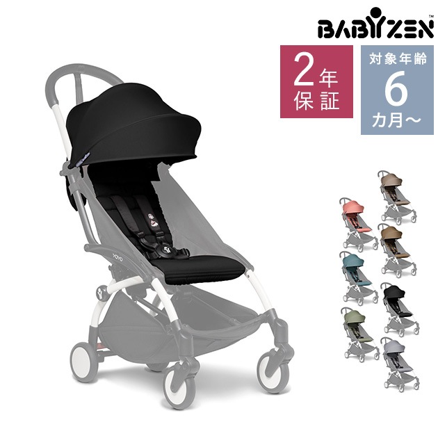 BABYZEN(ベビーゼン) ヨーヨー 6+カラーパック グレー - 移動用品