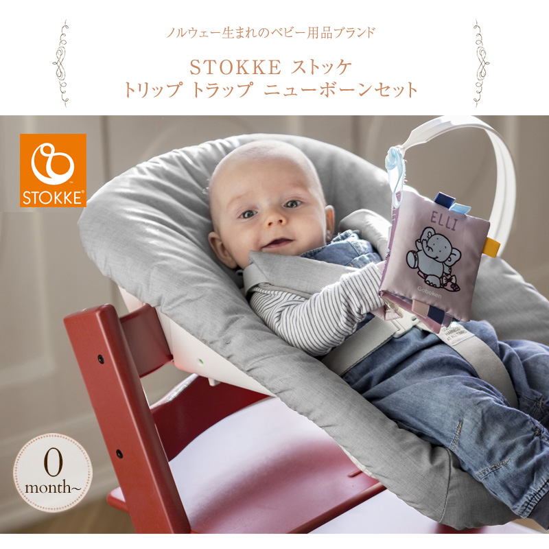 STOKKE ȥå TRIPP TRAPP ȥåץȥå ˥塼ܡ󥻥å