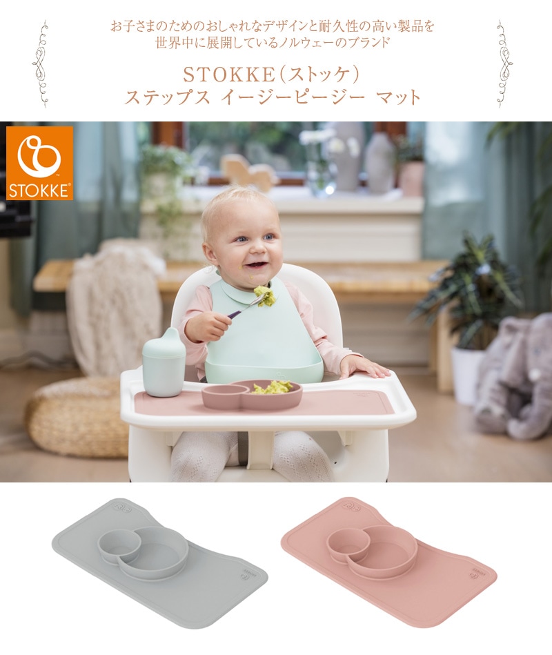 STOKKE ȥå ƥåץ ȥ쥤 ԡ ޥå 548401  ٥ӡ ȥ쥤 ٥ӡȥ쥤 ꥳ ֤ ޥå   襤   