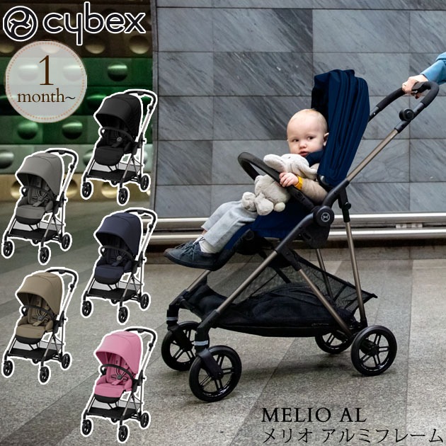 21年リニューアルモデル 正規品2年保証 Cybex サイベックス Melio Al メリオ アルミフレーム Ab型兼用ベビーカー アイラブベビー