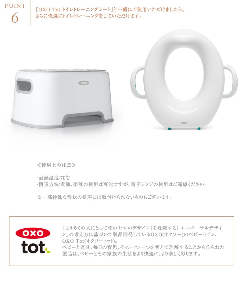 OXO Tot オクソートット トイレトレーニングシート BCOX63124200 