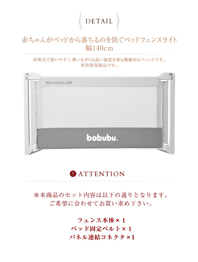 babubu. バブブ ベッドフェンスライト 1.4 BD-026