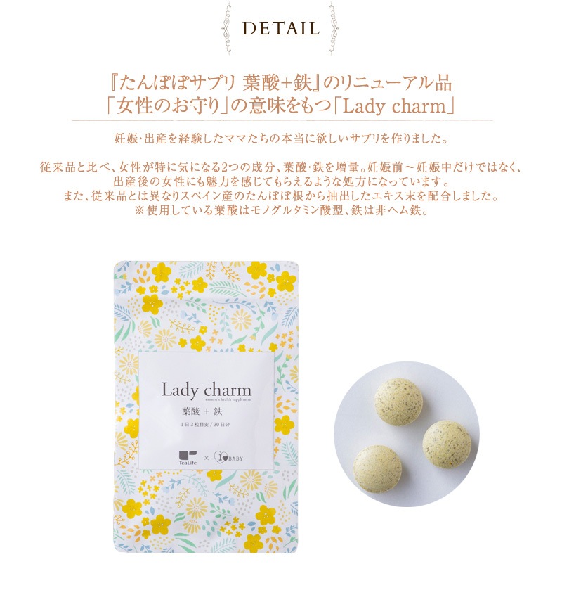 Tealife × I love baby Lady charm 葉酸＋鉄  サプリ