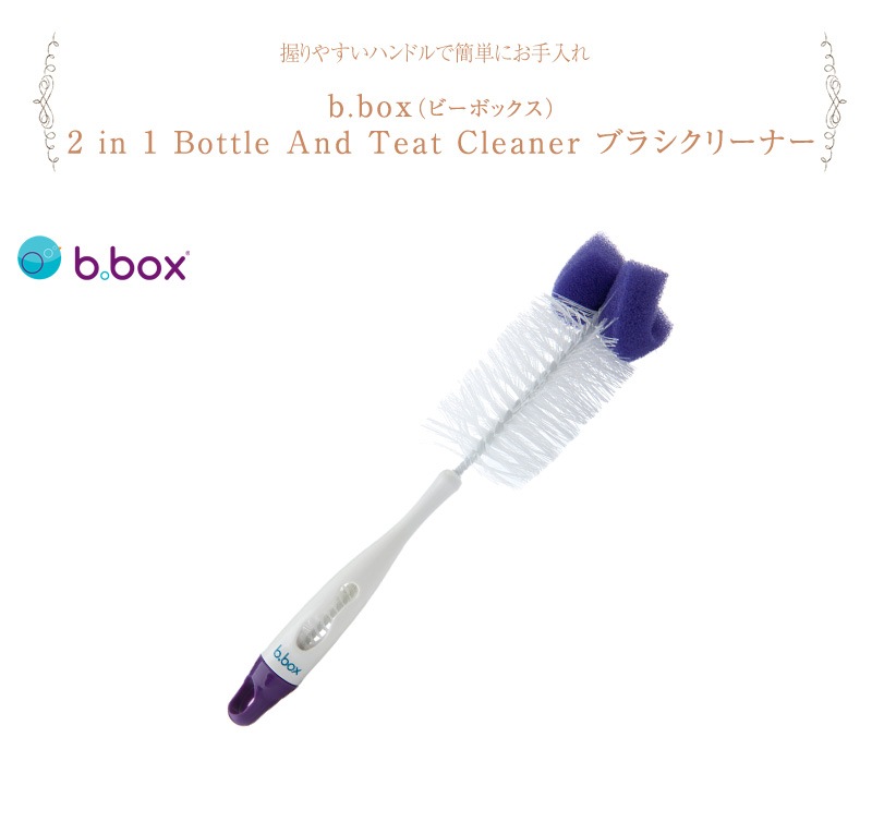 b.box ӡܥå 2 in 1 Bottle And Teat Cleaner ֥饷꡼ʡ 373  Ӯӥ֥饷  ߥ륯ܥȥ֥饷 å å ֥ л  ץ쥼 ե  