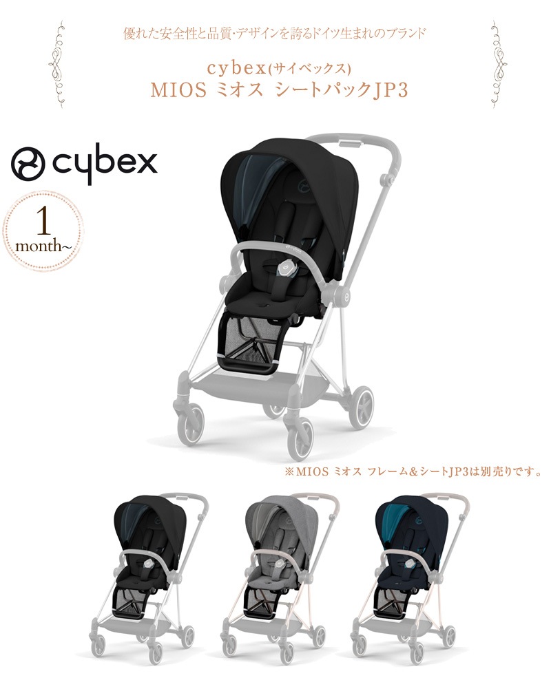 cybex ٥å MIOS ߥ ȥѥåJP3 521002567  ٥ӡ  ޤꤿ  ξ̼ ѥ ȥ顼  ϥ ֥  