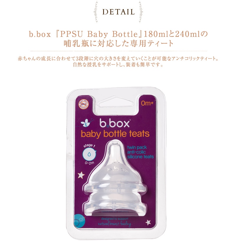 b.box ӡܥå 2 Pack Baby Bottle Anti Colic Teat
