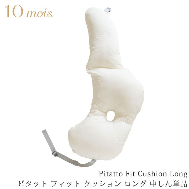 10mois ディモワ Pitatto Fit Cushion Long ピタット フィット