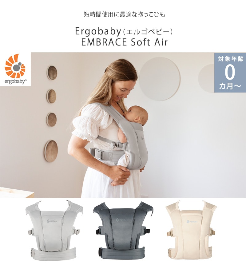 Ergobaby 르٥ӡ EMBRACE Soft Air