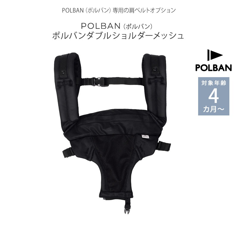POLBAN ポルバン ポルバンダブルショルダーメッシュ P760210