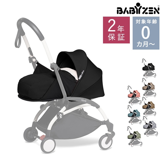 Babyzen yoyo 0+ ブラック ベビーカー新生児 ヨーヨーカラーパック-