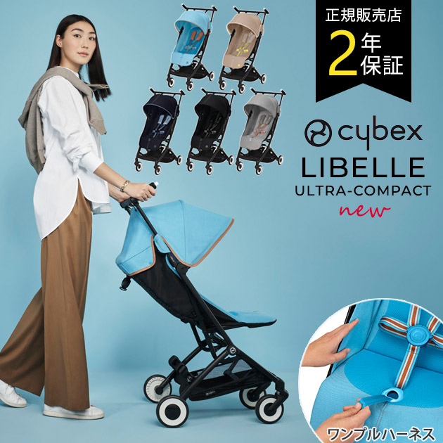 専門店では サイベックス リベル ベビーカー cybex LIBELLE