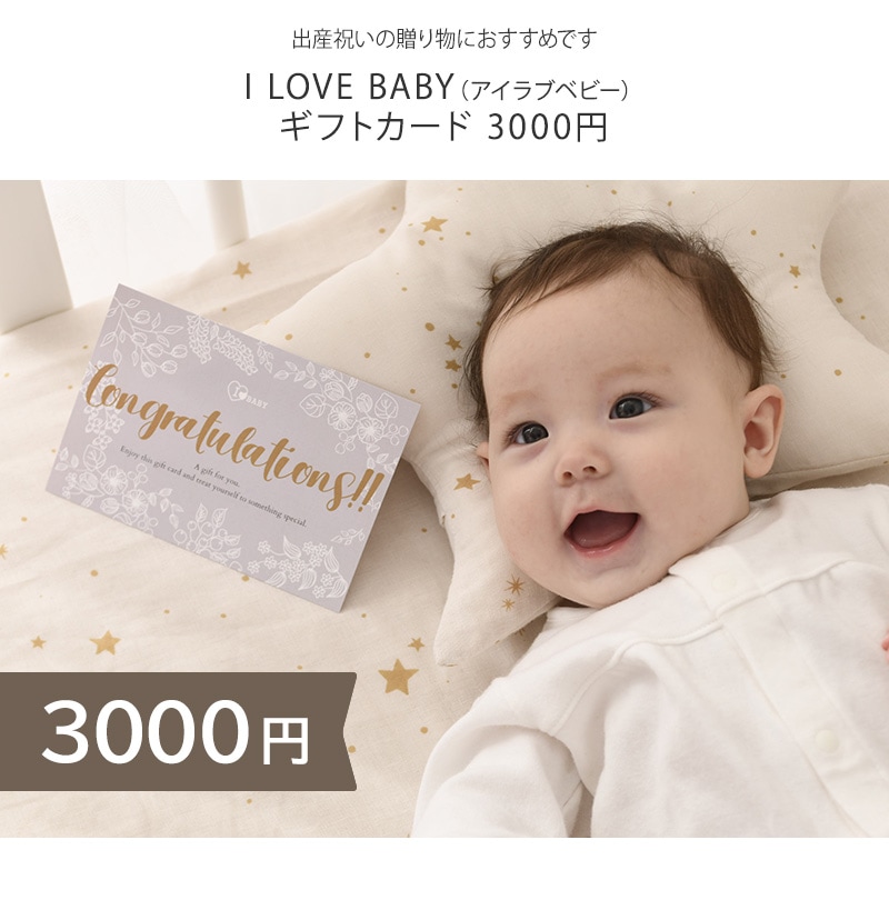 I LOVE BABY ֥٥ӡ եȥ 3000 