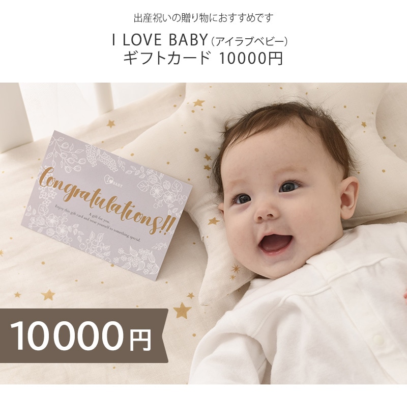 I LOVE BABY ֥٥ӡ եȥ 10000 