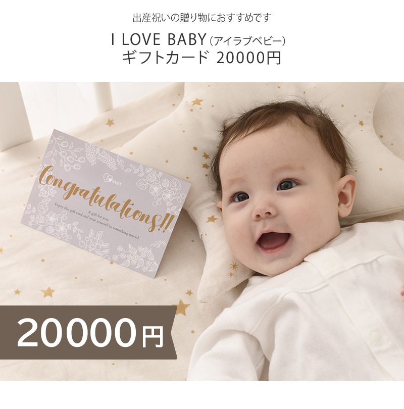 I LOVE BABY ֥٥ӡ եȥ 20000 