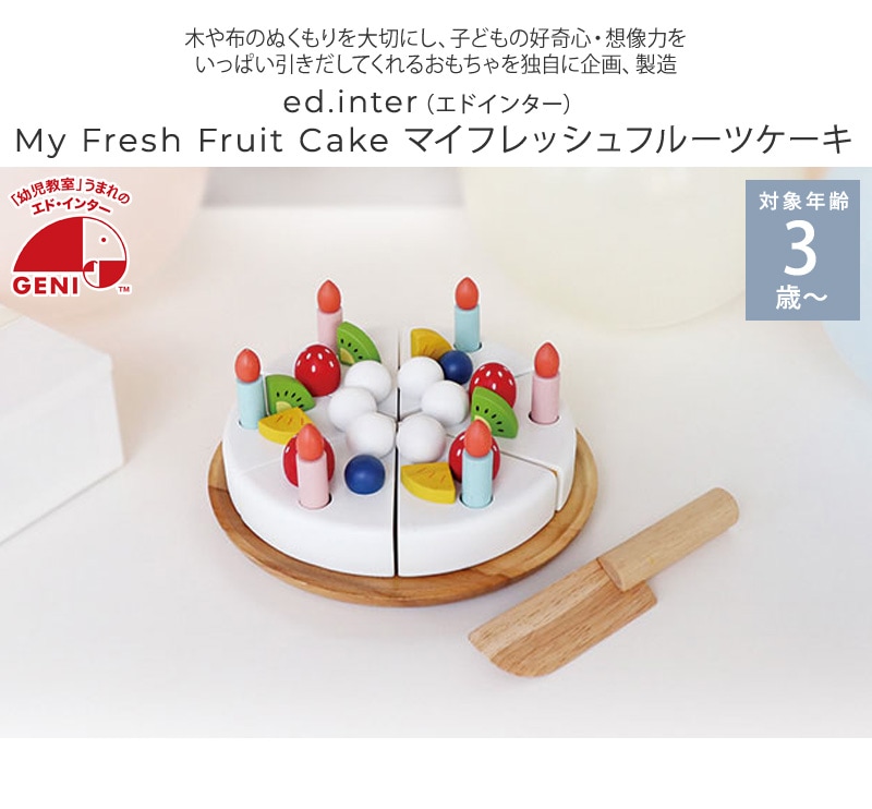 ed.inter ɥ󥿡 My Fresh Fruit Cake ޥեåե롼ĥ 826133 