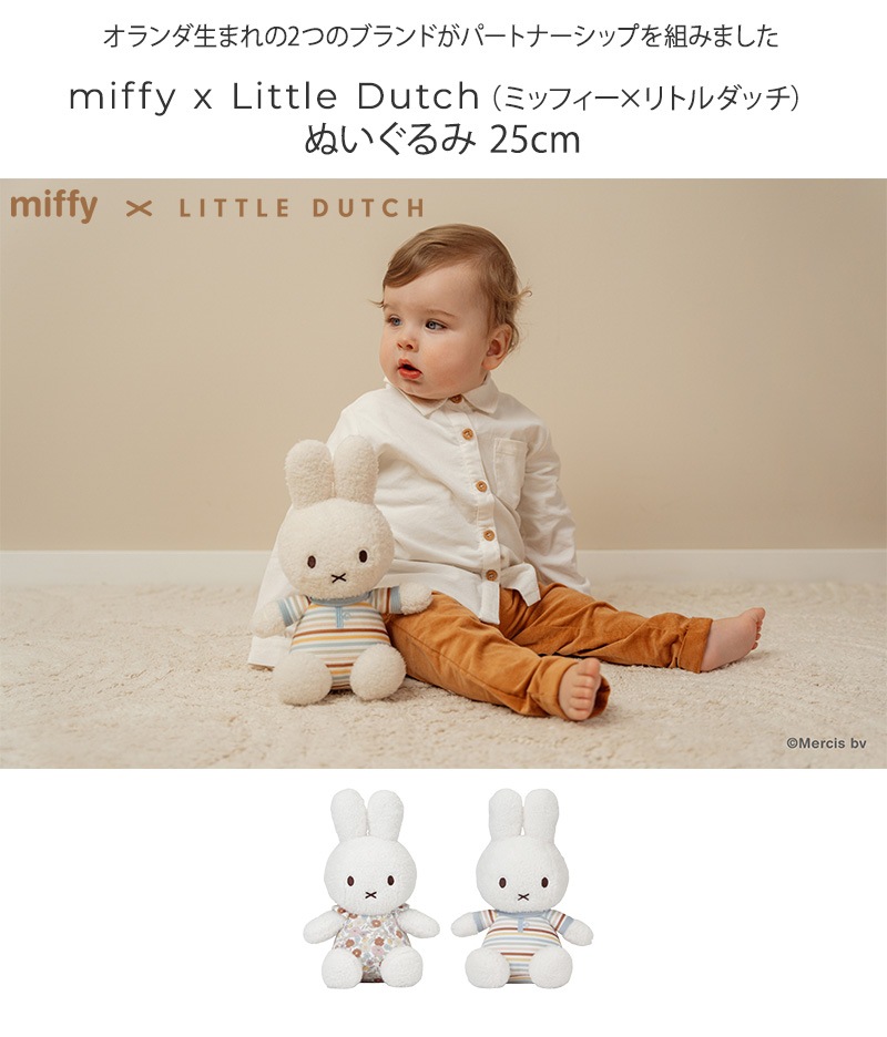 miffy x Little Dutch ߥåեߥȥå ̤25cm TYLITNIJN750 