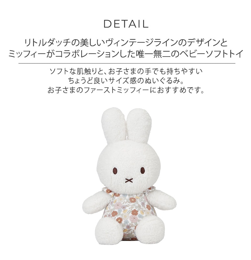 miffy x Little Dutch ߥåեߥȥå ̤25cm TYLITNIJN750 