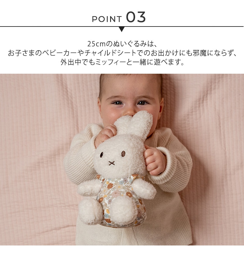 miffy x Little Dutch ߥåեߥȥå ̤25cm TYLITNIJN750 