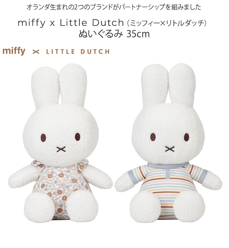 miffy x Little Dutch ߥåեߥȥå ̤35cm TYLITNIJN778 