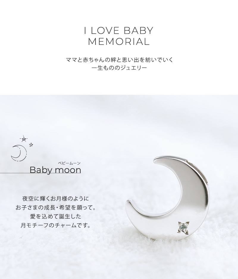 l Love Baby memorial   㡼 Baby moon ٥ӡࡼ С925 67-6435 