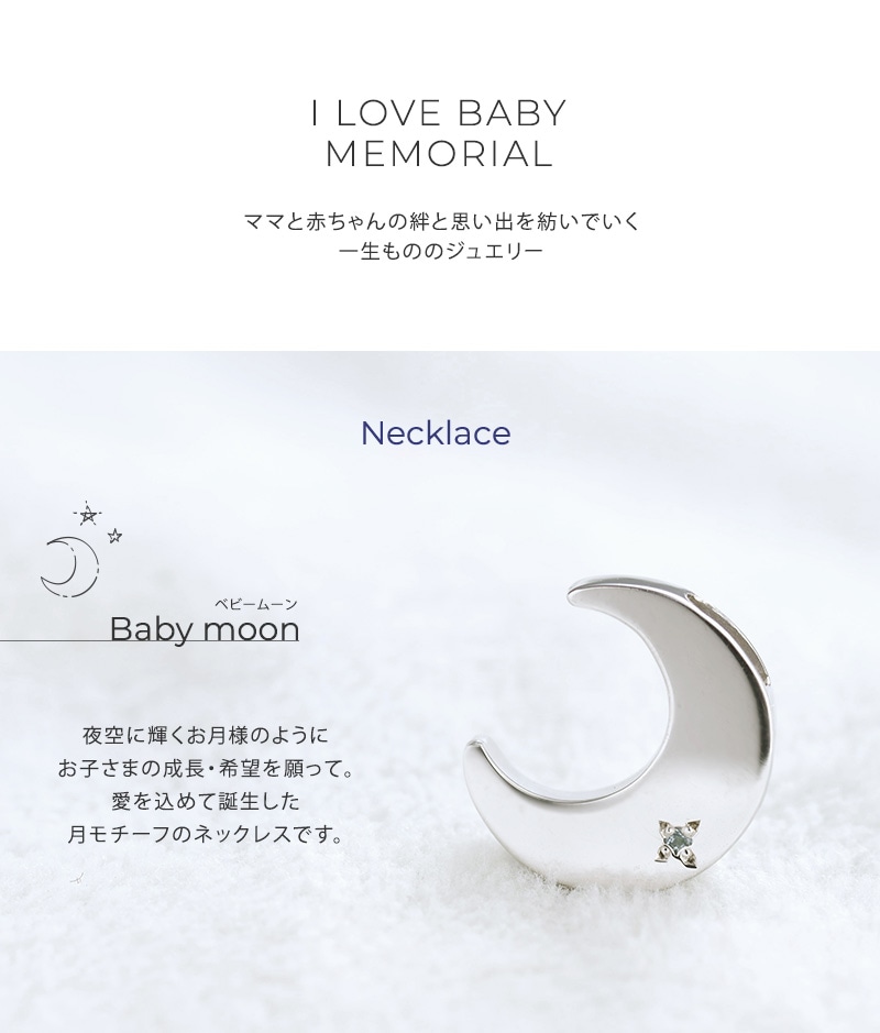 l Love Baby memorial   㡼 ͥå쥹 Baby moon ٥ӡࡼ С925 67-7030 