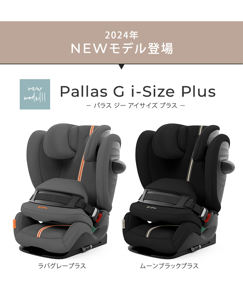 cybex ٥å Pallas ѥ饹 G i-Size ץ饹