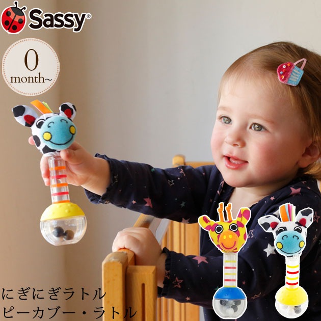 Sassy サッシー にぎにぎラトル ピーカブー ラトル 歯がため アイラブベビー