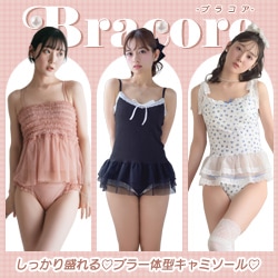 Bracore/ブラキャミソール