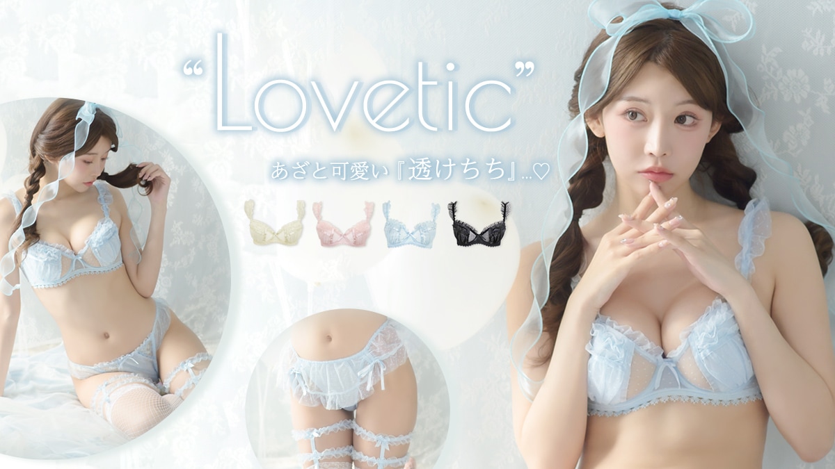 かわいい下着・ランジェリーの通販【LOVERAN ラブラン】