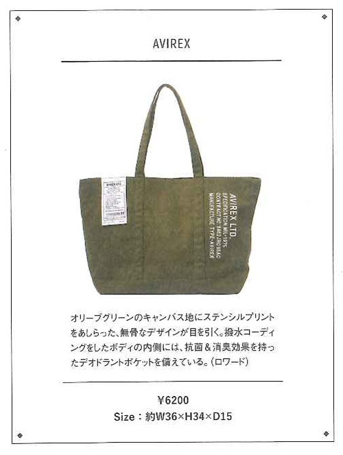 Men S Fudge メンズ ファッジ 5月号にavirex商品が掲載されました