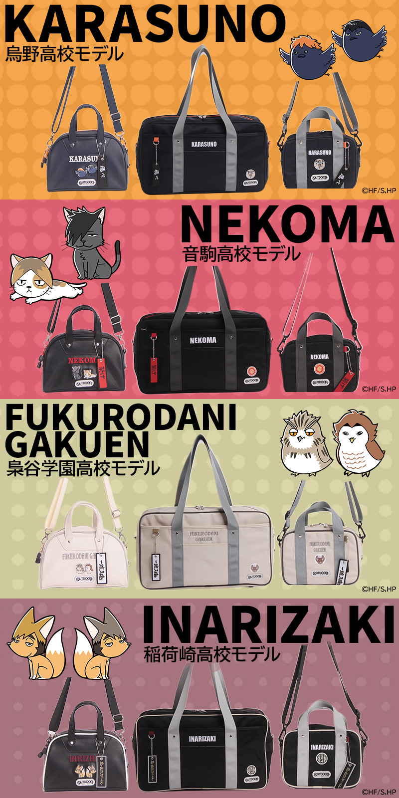 ハイキュー!!×LOWARD