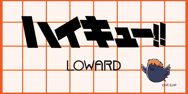 ハイキュー特集