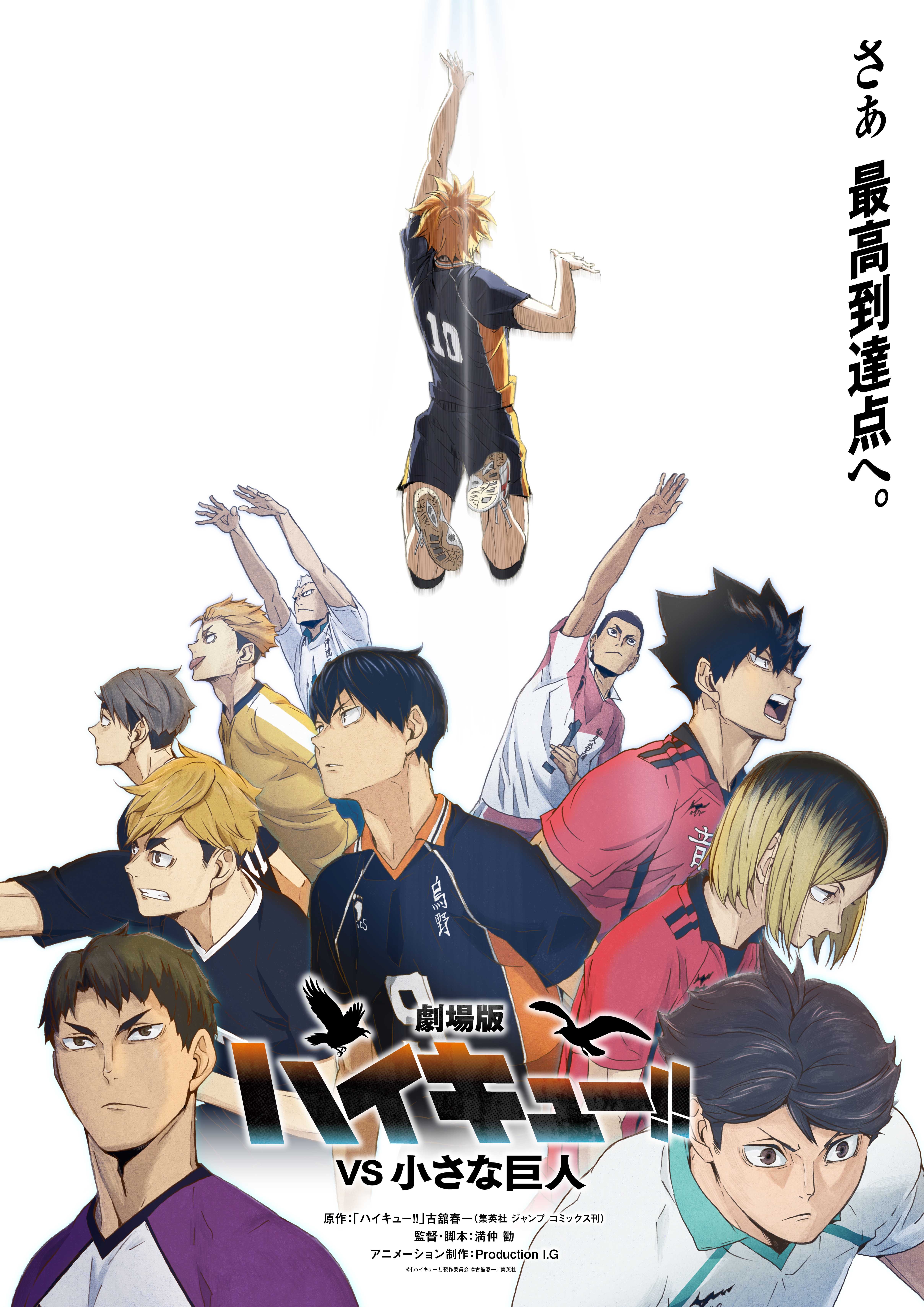 ハイキュー!! ビジュアル