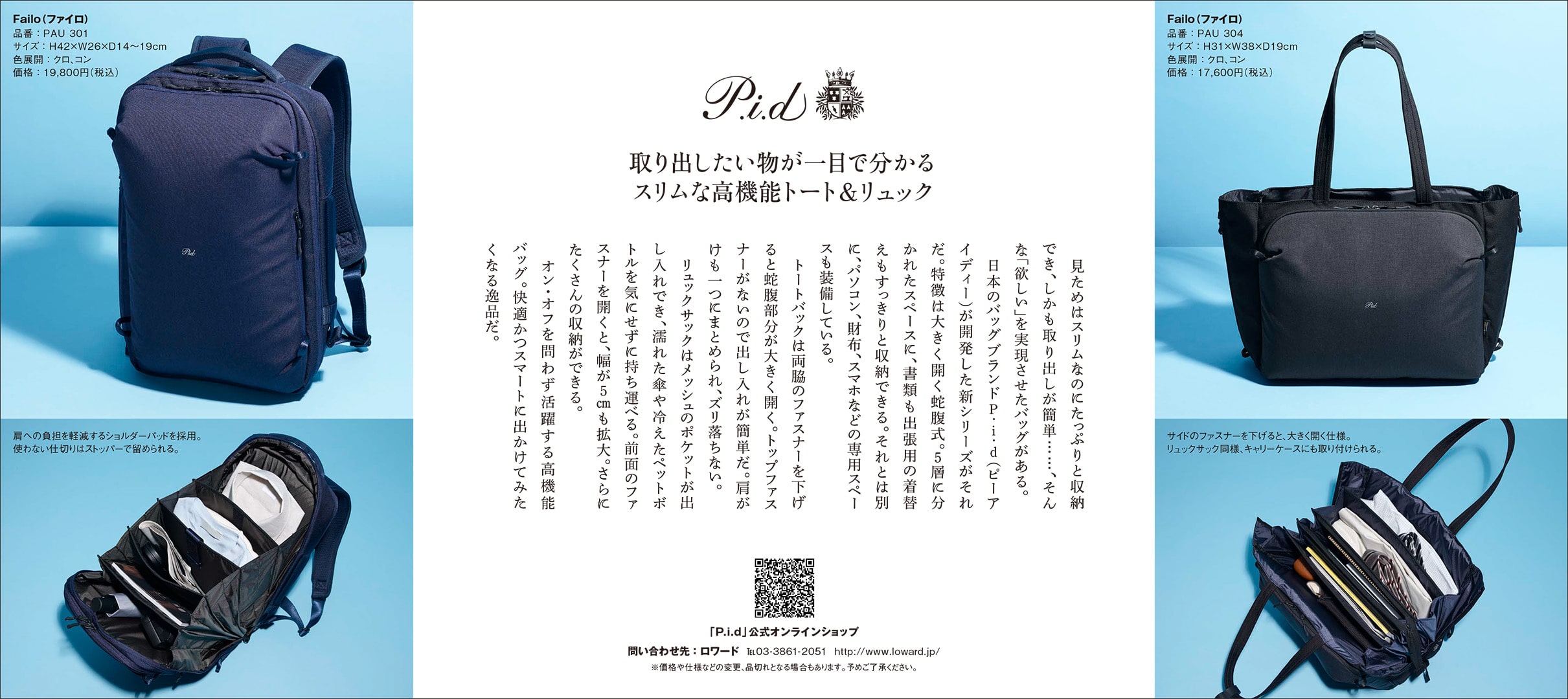 日経新聞掲載商品｜ビジネスバッグの通販、ショルダーバッグやPIDの