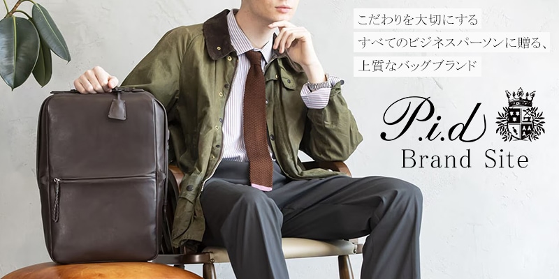 PIDブランドページ