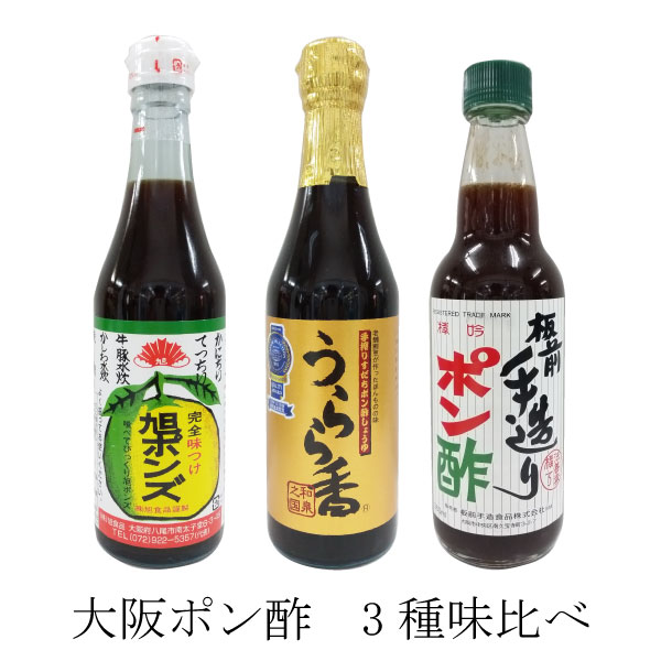 大阪ポン酢3種セット