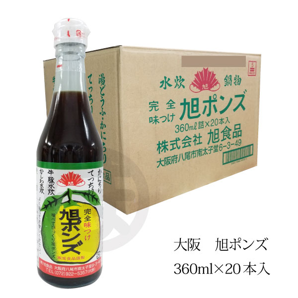 旭ポンズ 360ml×20本入 1箱 大阪 旭食品-リカーズショップまつもと