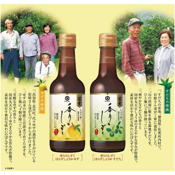 キッコーマン 「香りのしずく」ぽんずしょうゆセット ゆず3本
